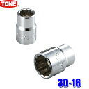 3D-16 TONE トネ 12角ソケット 差込角9.5mm 二面幅16mm