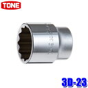 3D-23 TONE トネ 12角ソケット 差込角9.5mm 二面幅23mm