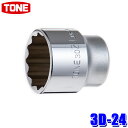 3D-24 TONE トネ 12角ソケット 差込角9.5mm 二面幅24mm
