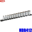 HDB412 TONE トネ ホルダー付き 12角ソケットセット インチサイズ 差込角12.7mm 12点セット