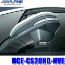 【7/18限定】最大3,000円OFFクーポン配布&エントリーPT最大4倍HCE-CS20HD-NVE アルパイン 80系ノア/ヴォクシー/エスクァイア専用 マ...