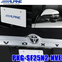 【7/18限定】最大3,000円OFFクーポン配布&エントリーPT最大4倍PKG-SF25N2-NVE アルパイン 80系ノア/ヴォクシー/エスクァイア専用 3...