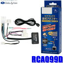 RCA099D データシステム DataSystem パノラミックビューカメラ接続アダプター 純正コネクタ→イクリプスコネクタ出力変換 ビュー切替スイッチ付タイプ