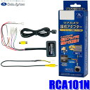 RCA101N データシステム アラウンドビューカメラ接続アダプター 純正コネクタ→RCA出力変換 ビュー切替スイッチ付タイプ