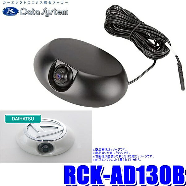 RCK-AD130B データシステム DataSystem エンブレムリアカメラキット ダイハツ用83×130mm