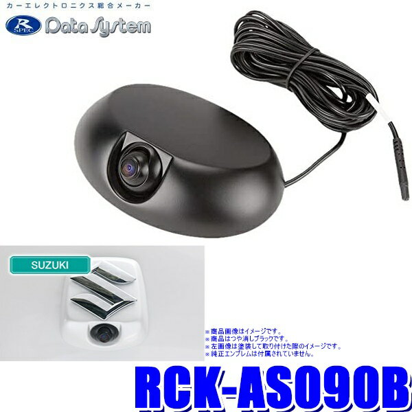 最大3,000円OFFクーポン配布！RCK-AS090B データシステム DataSystem エンブレムリアカメラキット スズキ用95×90mm
