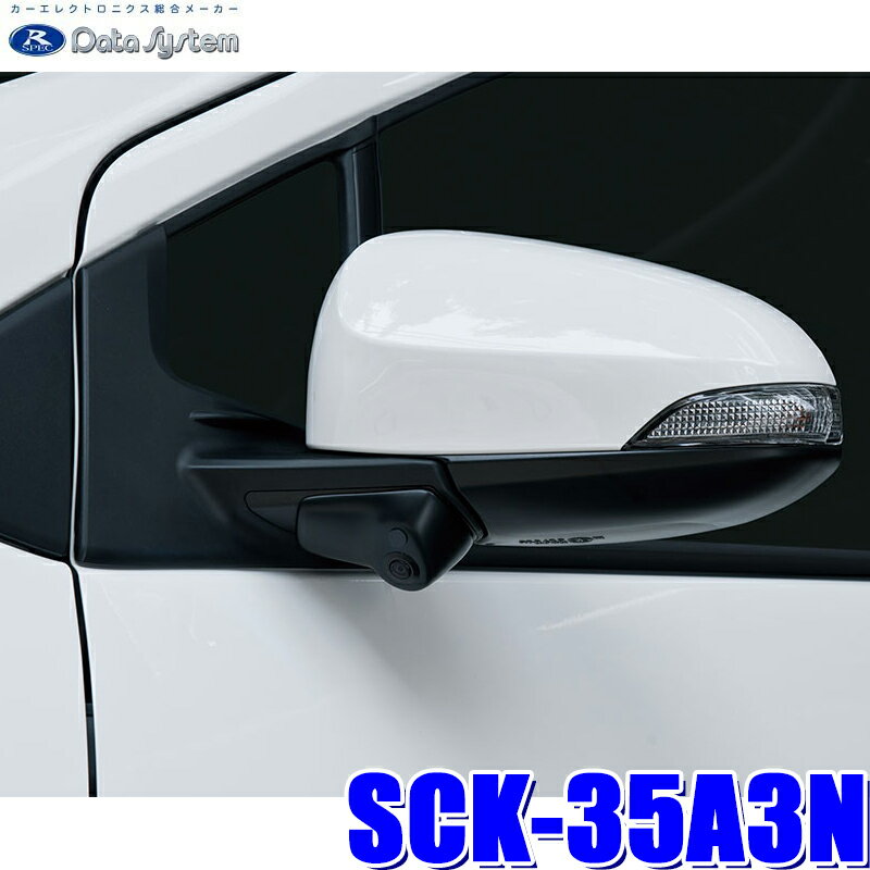 SCK-35A3N データシステム DataSystem 10系アクア専用サイドカメラキット 保安基準適合品