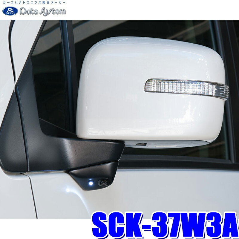 SCK-37W3A データシステム DataSystem MH23SワゴンR専用サイドカメラキット LED内蔵タイプ
