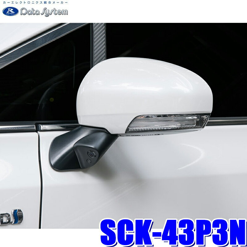 SCK-43P3N データシステム DataSystem 40系プリウスα専用サイドカメラキット 保安基準適合品