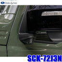 最大2,500円OFFクーポン配布中！[4/29(月)20:00～4/30(火)23:59]SCK-72J3N データシステム JB74Wジムニーシエラ専用サイドカメラキット 保安基準適合品