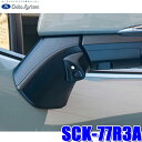SCK-77R3A データシステム 50系RAV4専用サイドカメラキット LED内蔵タイプ