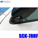 【8/10限定】最大3,000円OFFクーポン&マイカー割エントリーPT最大5倍SCK-78HF データシステム DataSystem 200系ハイエース(H16.8~R2.4)専用サイドカメラキット シングルワイドタイプ 保安基準適合品