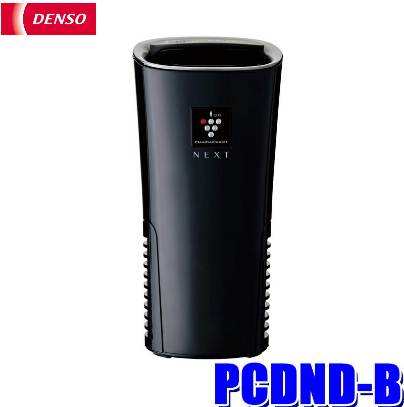 PCDND-B デンソー 車載用プラズマクラスターイオン発生機 NEXT搭載 カップタイプ シガーソケットUSB電源付 ブラック 261300-001