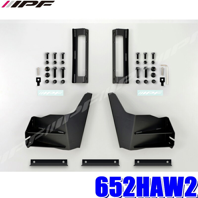 652HAW2 IPF 200系ハイエースワイドボディ用LEDライトバー652SD取付ブラケット