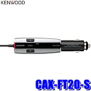 【マイカー割】エントリーでポイント最大5倍[5/23(月)20：00〜5/27(金)1：59] CAX-FT20-S ケンウッド ステレオミニプラグ接続FMトランスミッター USB2.4A充電ポート付き シルバー