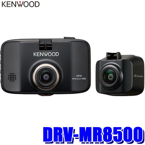 DRV-MR8500 ケンウッド 前後撮影対応2カメラドライブレコーダー