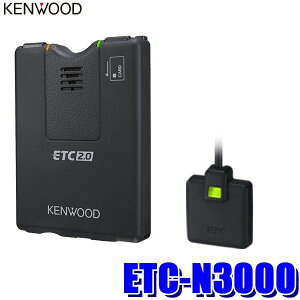 MAX2,000円OFF!フラッシュクーポン対象ショップETC-N3000 KENWOOD ケンウッド ETC2.0車載器 アンテナ分離型 カーナビ連動専用タイプ 【セットアップ無し】