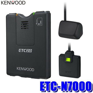 最大3,000円OFFクーポン配布中！[5/4(土)20:00～5/5(日)23:59]ETC-N7000 KENWOOD ケンウッド 高度化光ビーコン対応ETC2.0車載器 アンテナ分離型 カーナビ連動専用タイプ 【セットアップ無し】