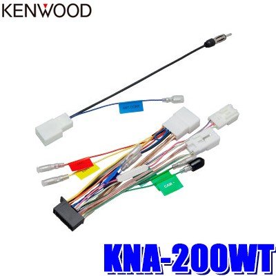 KNA-200WT KENWOOD ケンウッド 彩速ナビ200mmワイドモデル用ワイヤリングキット トヨタ車用
