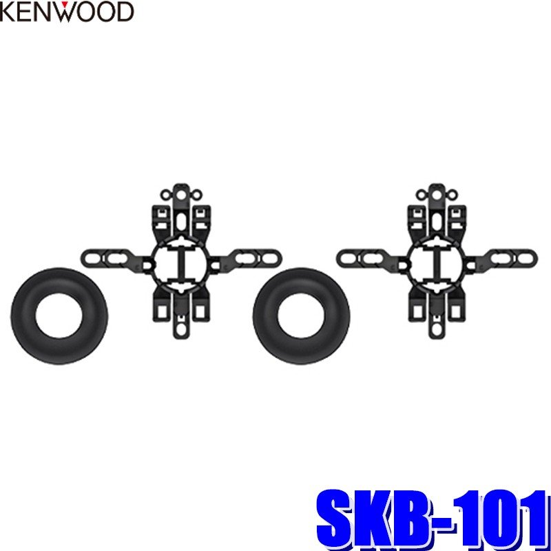 【フラッシュクーポン対象ショップ 最大2,000円OFF！6/1(土)0:00～】SKB-101 KENWOOD ケンウッド トゥイーター純正位置取付キット トヨタ・日産・スズキ・スバル・ダイハツ車用