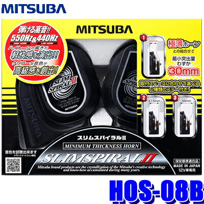 [MAX3 000円OFFクーポン]6/4 火 20：00～6/5 水 23：59＆[マイカー割でエントリーPT最大5倍]6/4 火 20：00～6/11 火 1：59HOS-08B ミツバサンコーワ スリムスパイラルII 550Hz／440Hz 113dB/2m…