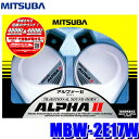 MBW-2E17W ミツバサンコーワ アルファーIIホーン ホワイト 113dB／2m 保安基準適合品