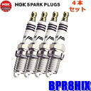 【フラッシュクーポン対象ショップ】最大2,000円OFF!8/1(金)0:00~【メール便対応可】BPR8HIX(1161) 日本特殊陶業 NGK イリジウムIX スパークプラグ 4本セット
