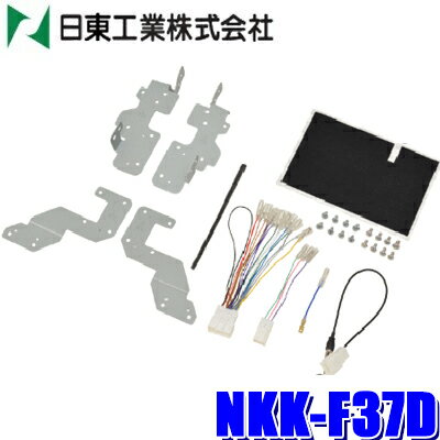 NKK-F37D 日東工業 BESTKIT 180mm2DINオーディオ・カーナビ取付キット スバルXV/インプレッサ/フォレスター等用