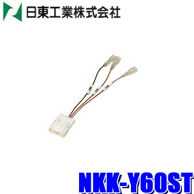【メール便対応可】NKK-Y60ST 日東工業 BESTKIT ステアリングリモコン接続コネクター トヨタ20ピン用