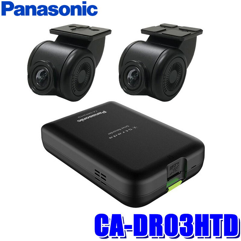 CA-DR03HTD Panasonic パナソニック Strada ストラーダ Fシリーズ/HA/HEシリーズ用 カーナビ連動型 前後2カメラドライブレコーダー FullHD 駐車監視 Gセンサー