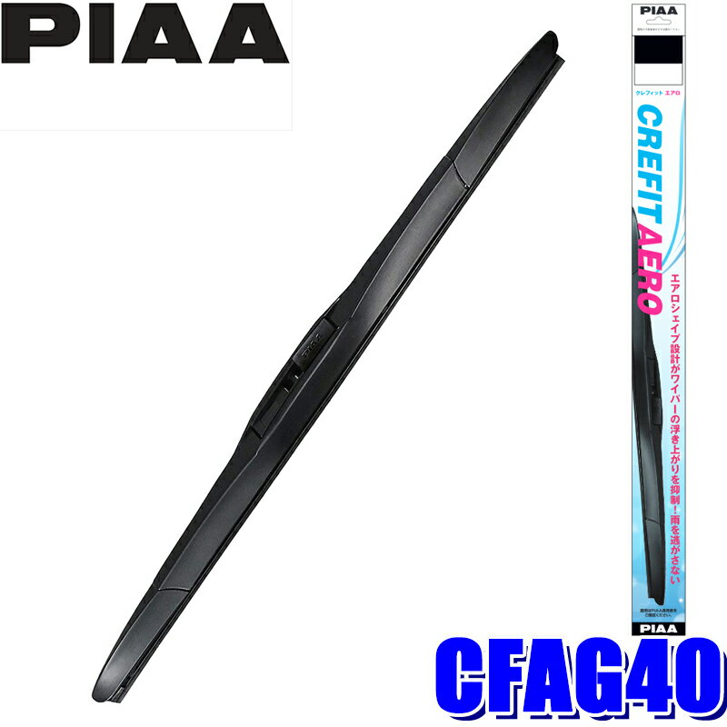 CFAG40 PIAA クレフィットエアロワイパーブレード 長さ400mm 呼番90 ゴム交換可能