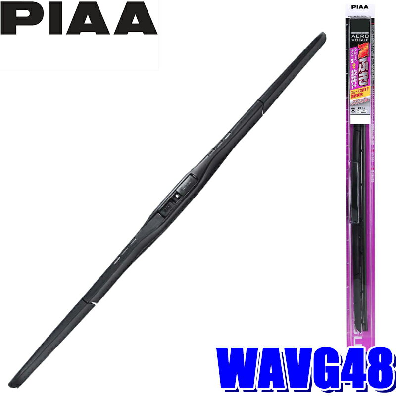 【11/20限定】最大3,000円OFFクーポン配布！WAVG48 PIAA エアロヴォーグ グラファイトワイパーブレード 長さ475mm 呼番8 ゴム交換可能