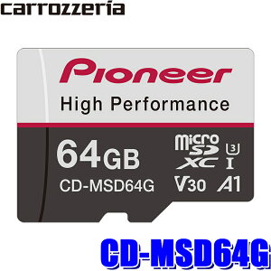 【マイカー割】エントリーでポイント最大5倍[12/19(月)20：00〜12/26(月)1：59]CD-MSD64G パイオニア カロッツェリア 64GB microSDカード ドライブレコーダー用高耐久SDXCカード class10
