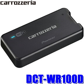 DCT-WR100D パイオニア カロッツェリア 車載用Wi-Fiルーター LTEデータ通信制限なし docomo in Car Connect