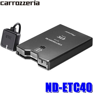 ND-ETC40 パイオニア カロッツェリア ETC車載器 アンテナ分離型 単体使用(スタンドアローン)タイプ 【セットアップ無し】