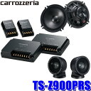 【フラッシュクーポン対象ショップ 最大2,000円OFF！2/1(木)0:00〜】TS-Z900PRS パイオニア カロッツェリア 17cmウーファー＆73mmCSTドライバー3wayコンポーネントスピーカー