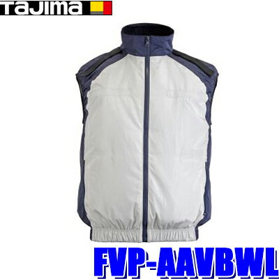 【フラッシュクーポン対象ショップ】最大2,000円OFF！12/1(日)0:00～FVP-AAVBWL タジマ 清涼ファン風雅ベスト用ベストLサイズ その1