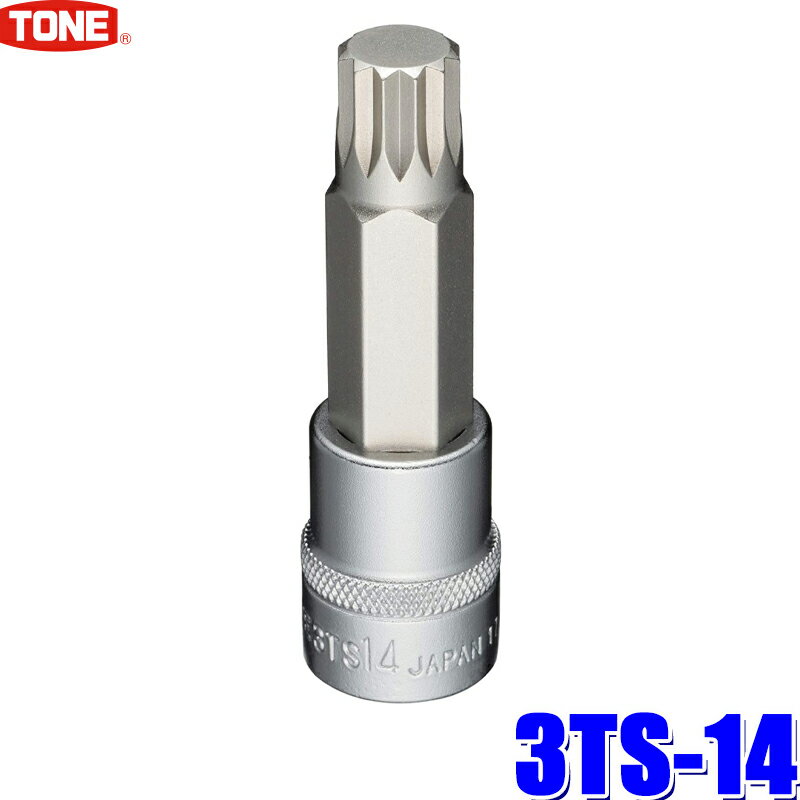 Rakuten - 3TS-14 TONE トネ 三重四角ビットソケット 差込角9.5mm(3/8