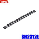 【8/15限定】最大3,000円OFFクーポン配布!SH2312L TONE トネ 手動電動ソケット対応ソケットホルダー 差込角9.5mm(3/8