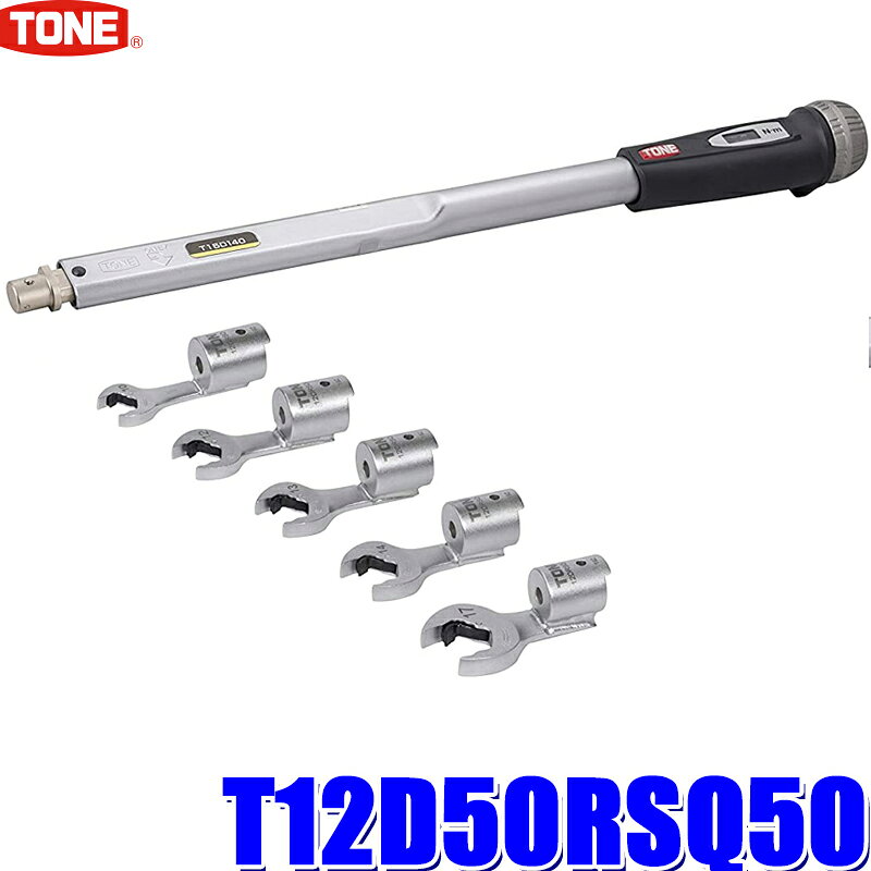 最大2,500円OFFクーポン配布！[11/14(木)10：00～11/16(土)23：59]T12D50RSQ50 TONE トネ 差替式トルクレンチ クイックスパナヘッドセット 差込部12mm 二面幅10/12/13/14/17mmヘッドセット