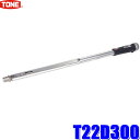 【7/20限定】最大3,000円OFFクーポン&マイカー割エントリーPT最大5倍T22D300 TONE トネ プレセット形トルクレンチ ダイレクトセット・差替...