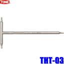 THT-03 TONE トネ T型ヘキサゴンレンチ 六角レンチ 二面幅3mm 早回しローレット付き