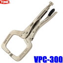 【7/25限定】最大3,000円OFFクーポン&マイカー割エントリーPT最大5倍VPC-300 TONE トネ グリッププライヤ C型 最大口開き幅70mm 全...