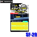 【8/10限定】最大3,000円OFFクーポン&マイカー割エントリーPT最大5倍【メール便対応可】SF-29 YAC 槌屋ヤック 自動車用ドライブレコーダーステ...