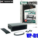 【マイカー割】エントリーでポイント最大5倍[2/23(金)1：59まで]VP-D1 槌屋ヤック DIN BOX フリータイプ ブラック