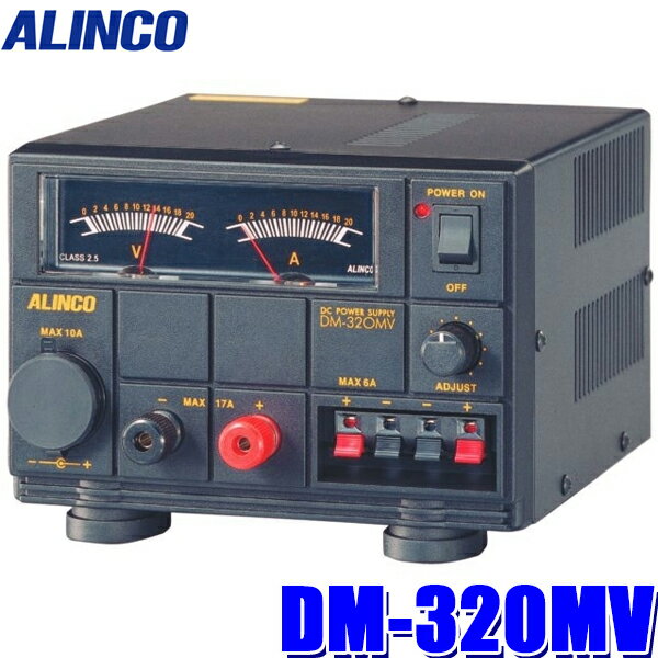 DM-320MV アルインコ 安定化電源 AC100V→DC12V 連続出力14A（MAX17A） シガーソケット/プッシュターミナル/ねじ式ターミナル