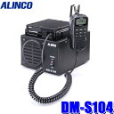 【9/30限定】最大3,000円OFFクーポン配布!DM-S104 アルインコ 安定化電源 AC100V→DC12V 最大出力5A デジタルトランシーバー固定局専用