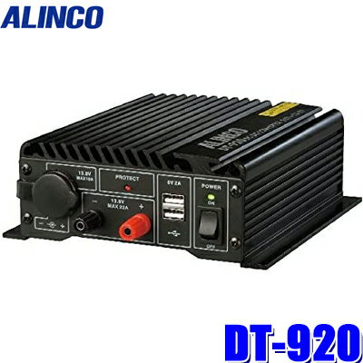 DT-920 アルインコ DC/DCコンバーター デコデコ DC24V→DC12V＆USB 連続出力20A（MAX22A） 切替式常時電源/ACC/イルミ電源付き