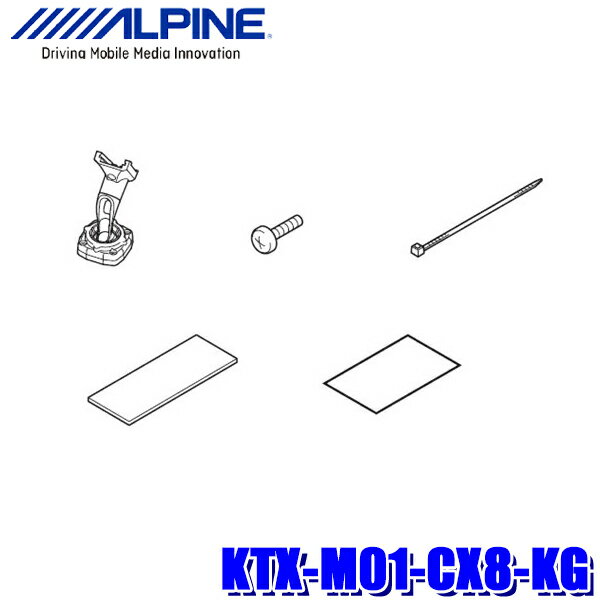 KTX-M01-CX8-KG アルパイン KG系CX-8専用