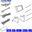 【フラッシュクーポン対象ショップ】最大2,000円OFF!5/1(木)0:00~KTX-X8-HIW-200-NR アルパイン 200系ハイエース(H25/12~R2/4)ワイドボディ専用 8型BIGX(X8NX2/X8NX)取付キット バックモニター内蔵(2)